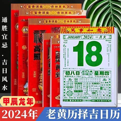 黃曆吉日|2024年農曆日曆、通勝萬年曆和黃曆查詢